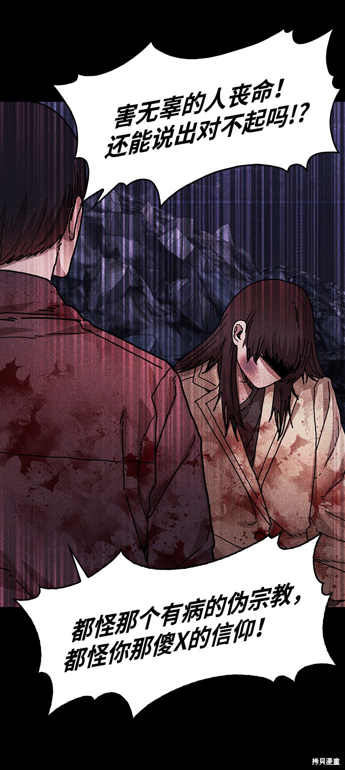 《捕食动物》漫画最新章节第51话免费下拉式在线观看章节第【37】张图片