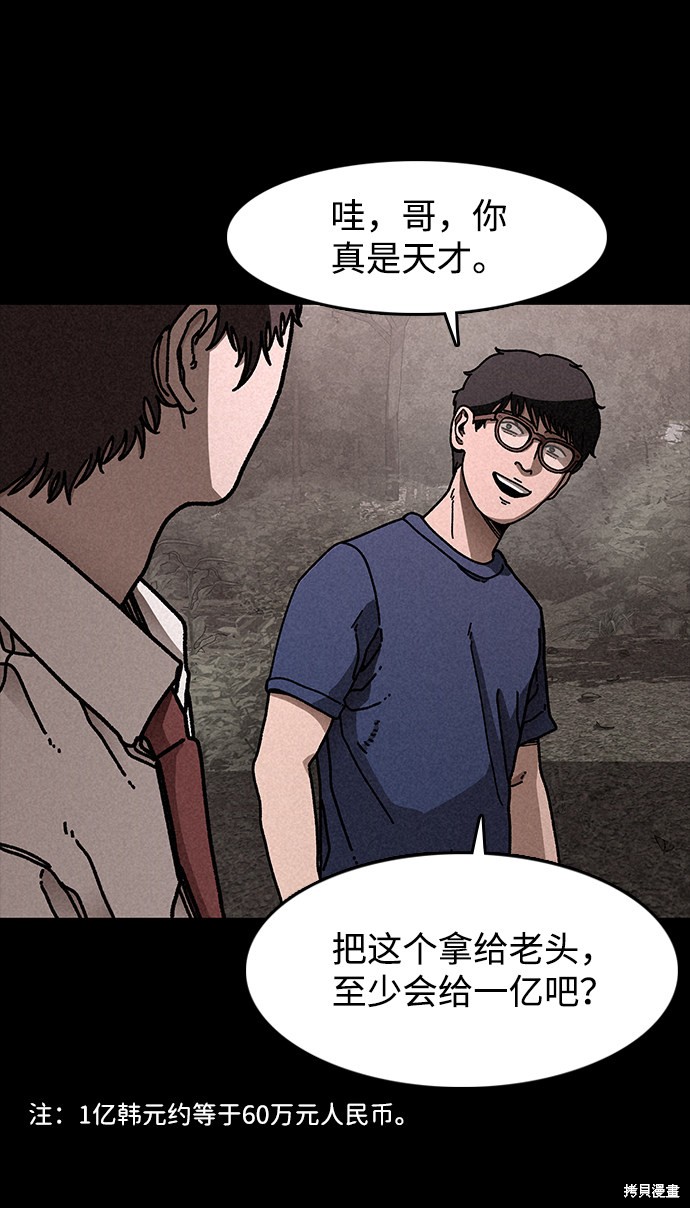 《捕食动物》漫画最新章节第18话免费下拉式在线观看章节第【59】张图片