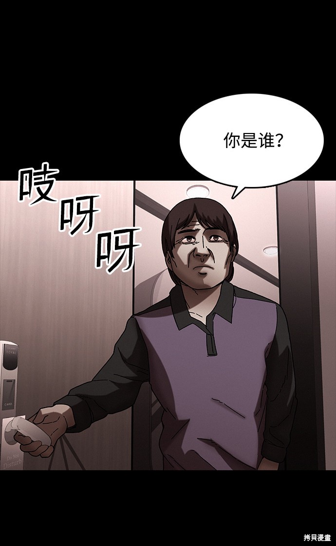 《捕食动物》漫画最新章节第32话免费下拉式在线观看章节第【42】张图片