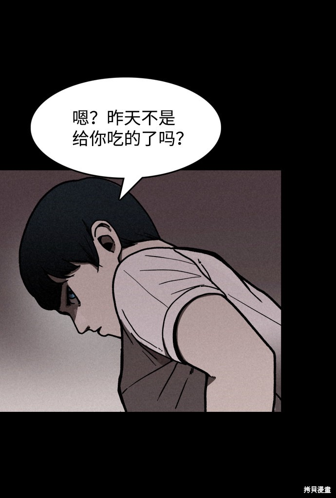 《捕食动物》漫画最新章节第2话免费下拉式在线观看章节第【15】张图片