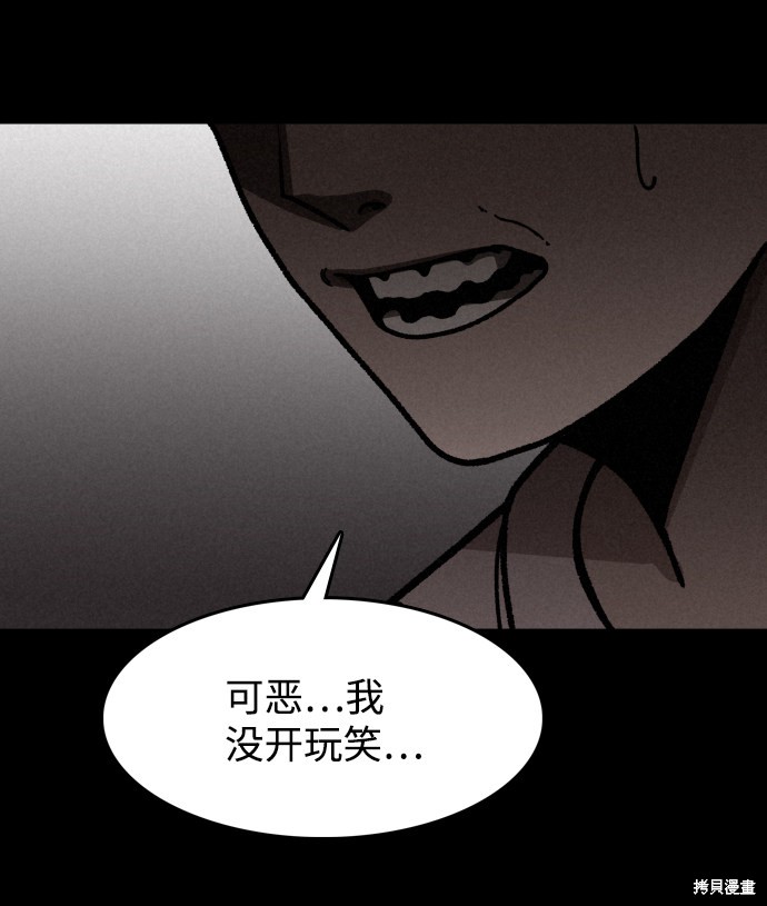 《捕食动物》漫画最新章节第3话免费下拉式在线观看章节第【81】张图片