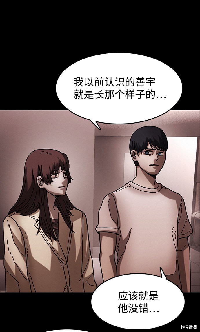 《捕食动物》漫画最新章节第39话免费下拉式在线观看章节第【47】张图片