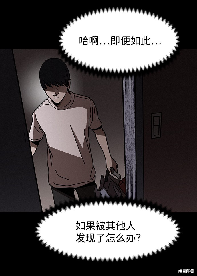 《捕食动物》漫画最新章节第5话免费下拉式在线观看章节第【61】张图片