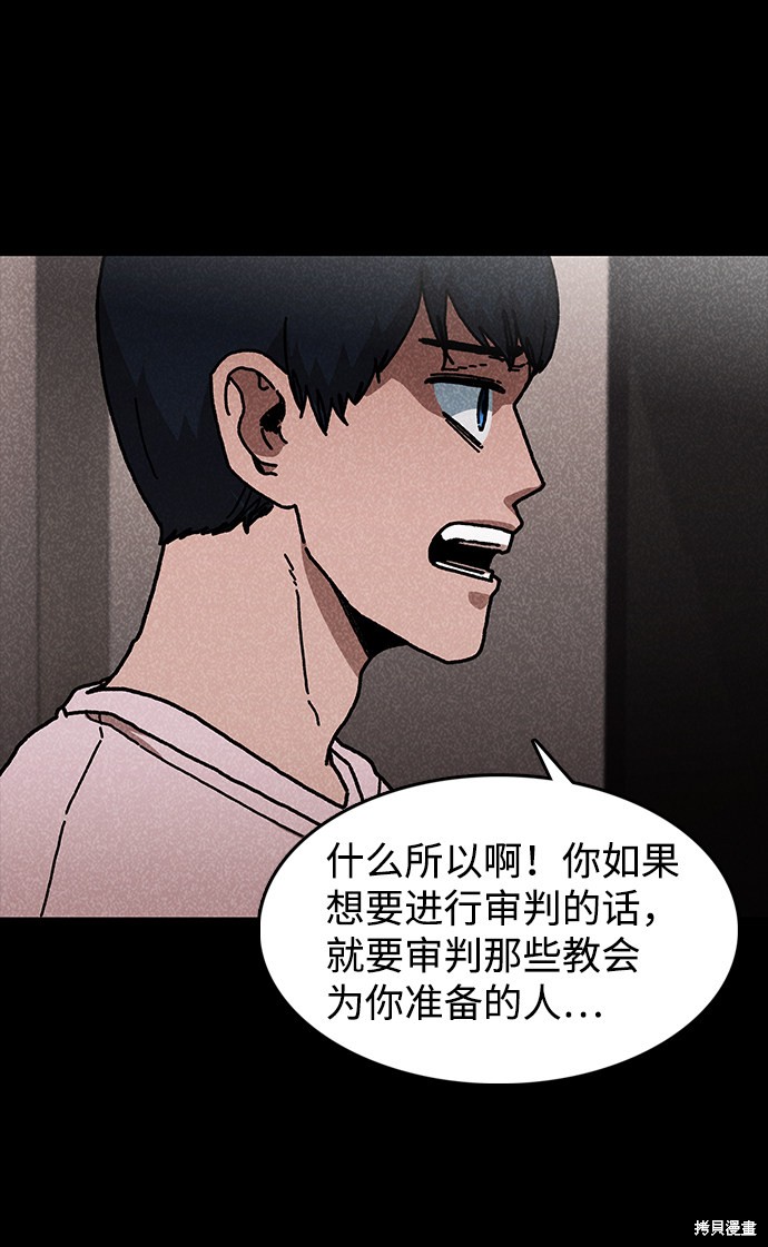 《捕食动物》漫画最新章节第44话免费下拉式在线观看章节第【20】张图片