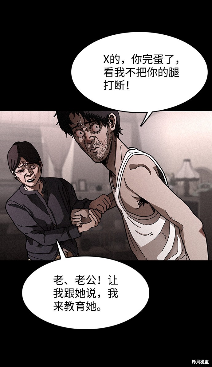 《捕食动物》漫画最新章节第20话免费下拉式在线观看章节第【40】张图片