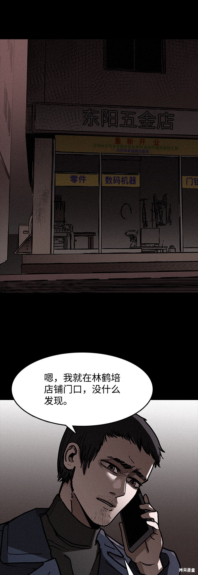 《捕食动物》漫画最新章节第6话免费下拉式在线观看章节第【45】张图片