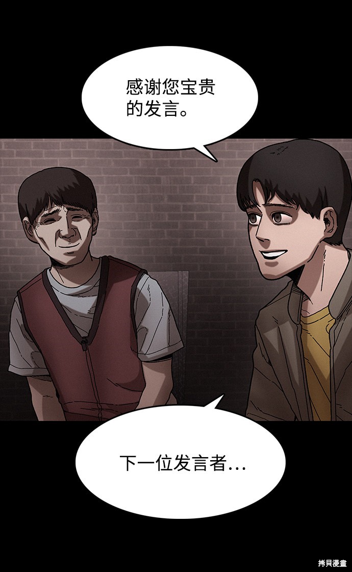 《捕食动物》漫画最新章节第35话免费下拉式在线观看章节第【22】张图片