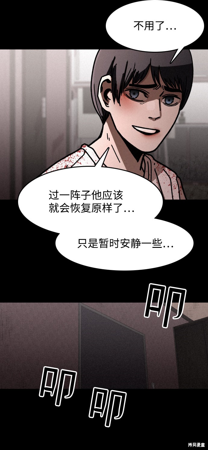 《捕食动物》漫画最新章节第9话免费下拉式在线观看章节第【52】张图片