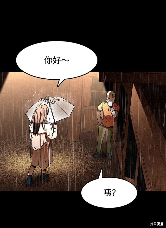 《捕食动物》漫画最新章节第5话免费下拉式在线观看章节第【57】张图片