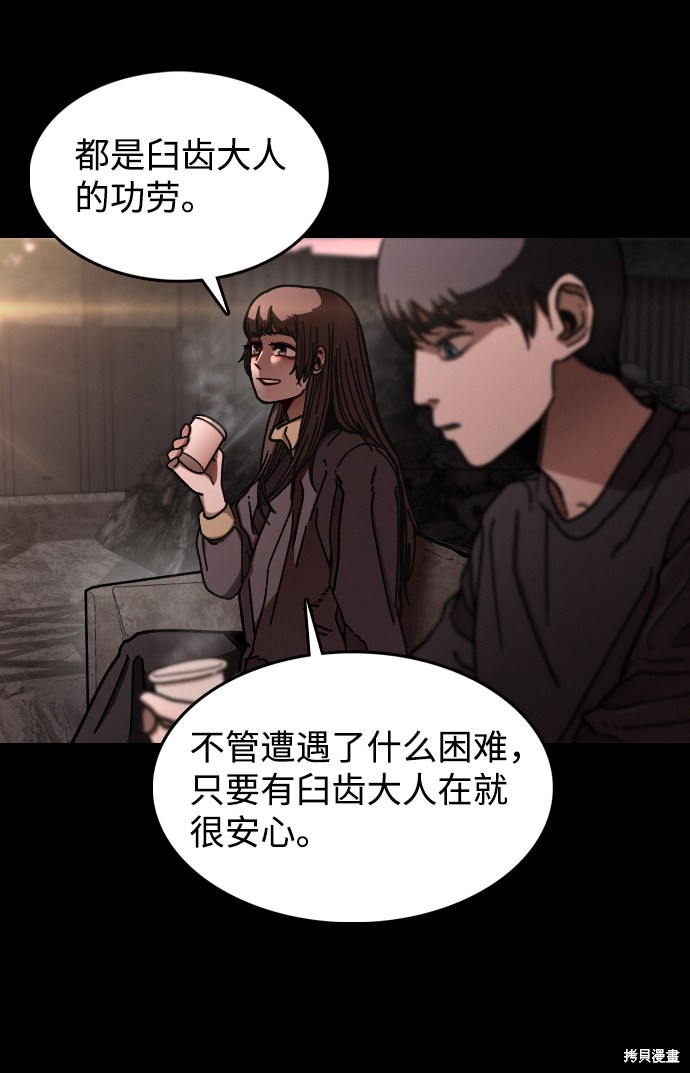 《捕食动物》漫画最新章节第14话免费下拉式在线观看章节第【47】张图片