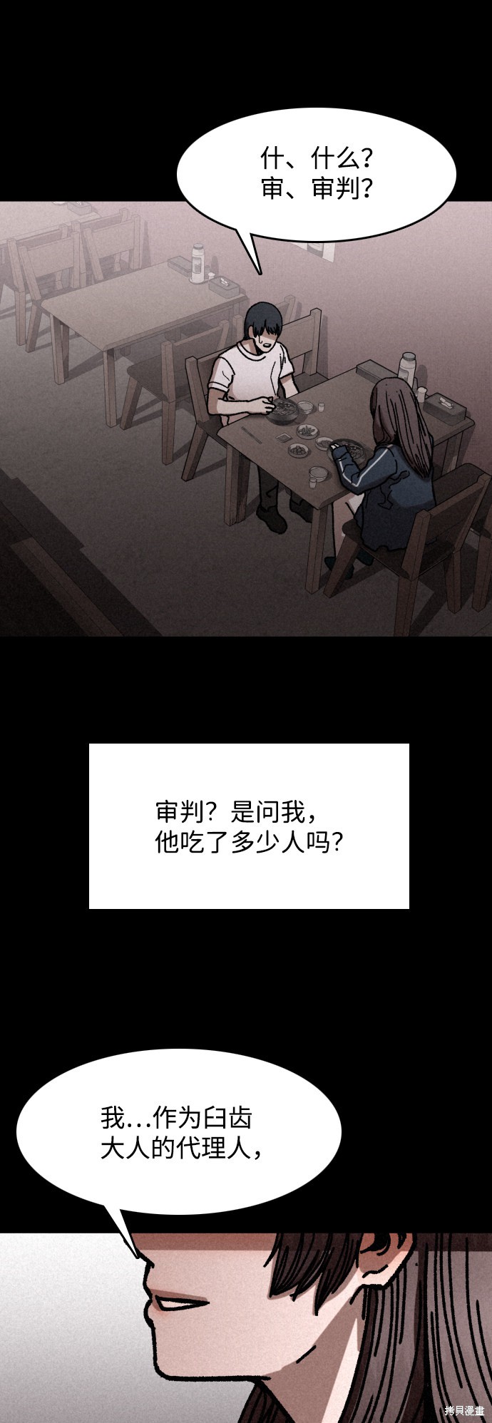 《捕食动物》漫画最新章节第7话免费下拉式在线观看章节第【47】张图片