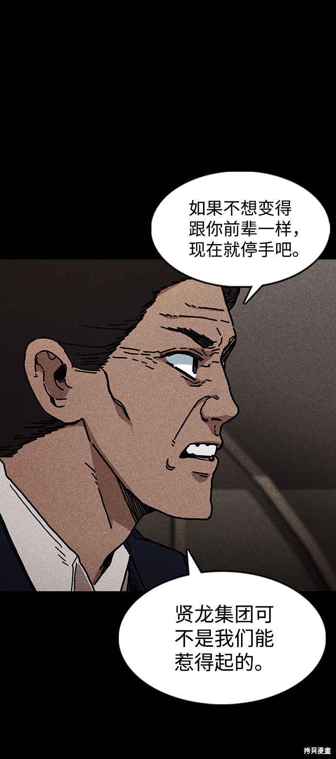 《捕食动物》漫画最新章节第45话免费下拉式在线观看章节第【24】张图片