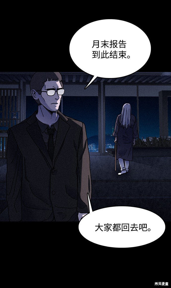 《捕食动物》漫画最新章节第21话免费下拉式在线观看章节第【52】张图片