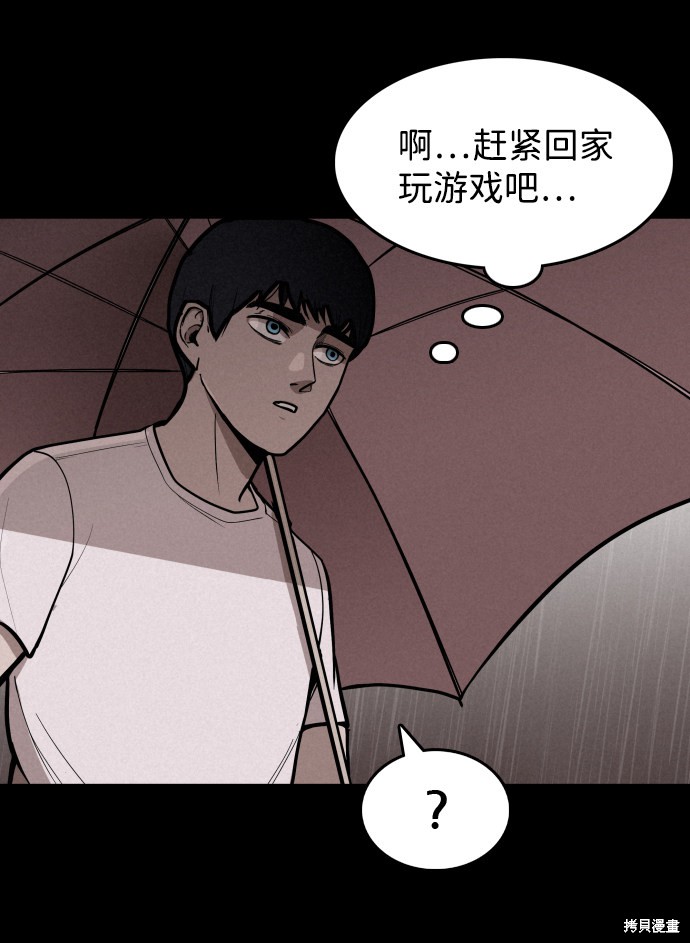 《捕食动物》漫画最新章节第1话免费下拉式在线观看章节第【31】张图片