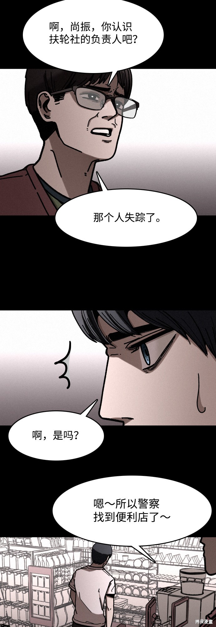 《捕食动物》漫画最新章节第8话免费下拉式在线观看章节第【12】张图片