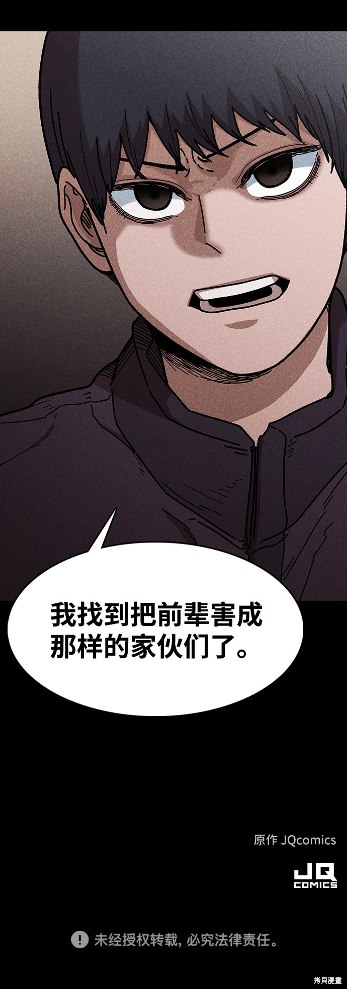 《捕食动物》漫画最新章节第44话免费下拉式在线观看章节第【76】张图片