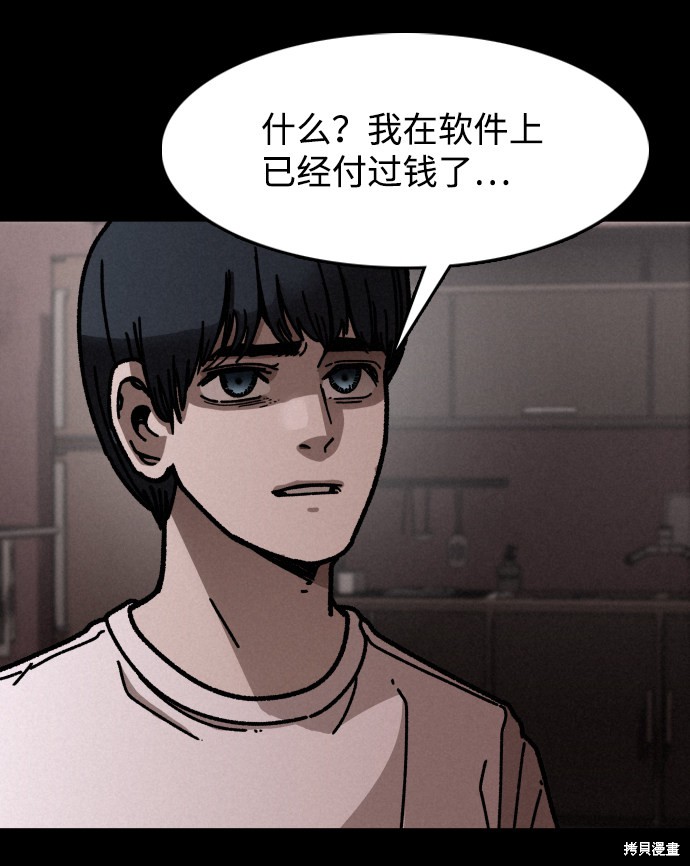 《捕食动物》漫画最新章节第8话免费下拉式在线观看章节第【28】张图片