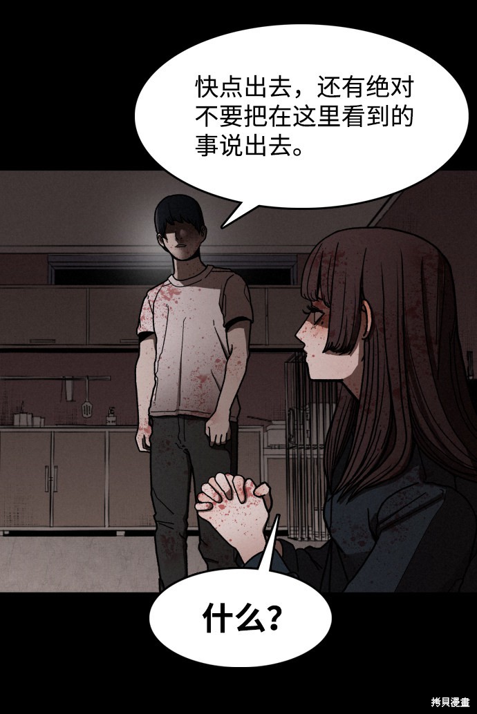 《捕食动物》漫画最新章节第4话免费下拉式在线观看章节第【20】张图片