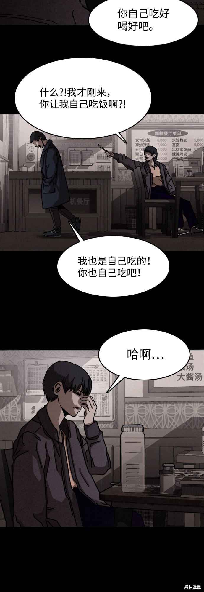 《捕食动物》漫画最新章节第10话免费下拉式在线观看章节第【19】张图片