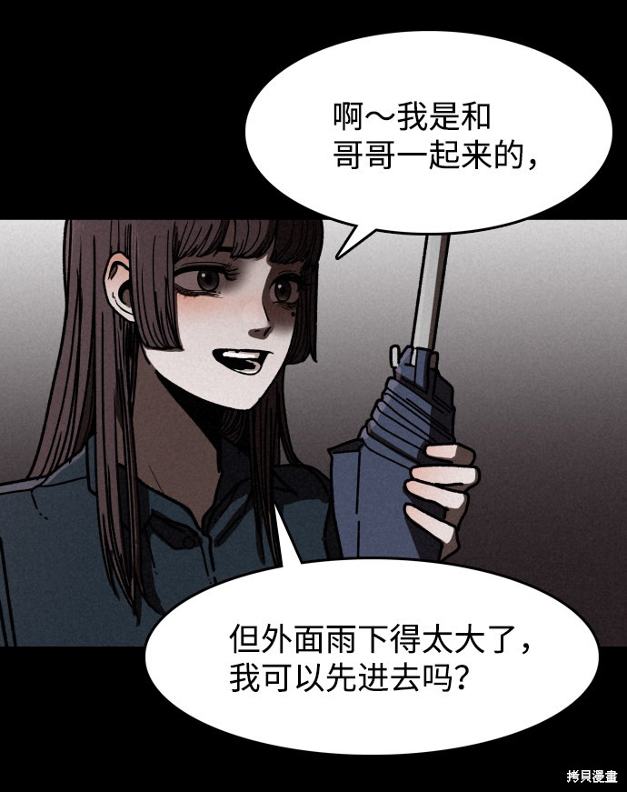 《捕食动物》漫画最新章节第3话免费下拉式在线观看章节第【60】张图片