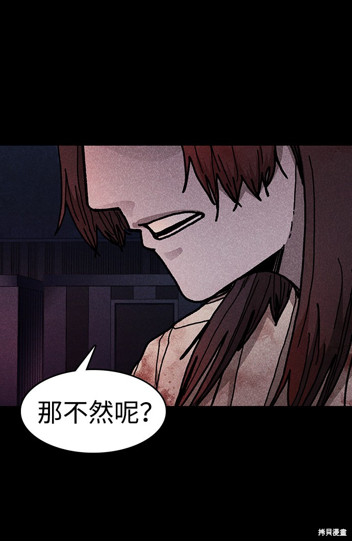 《捕食动物》漫画最新章节第51话免费下拉式在线观看章节第【40】张图片