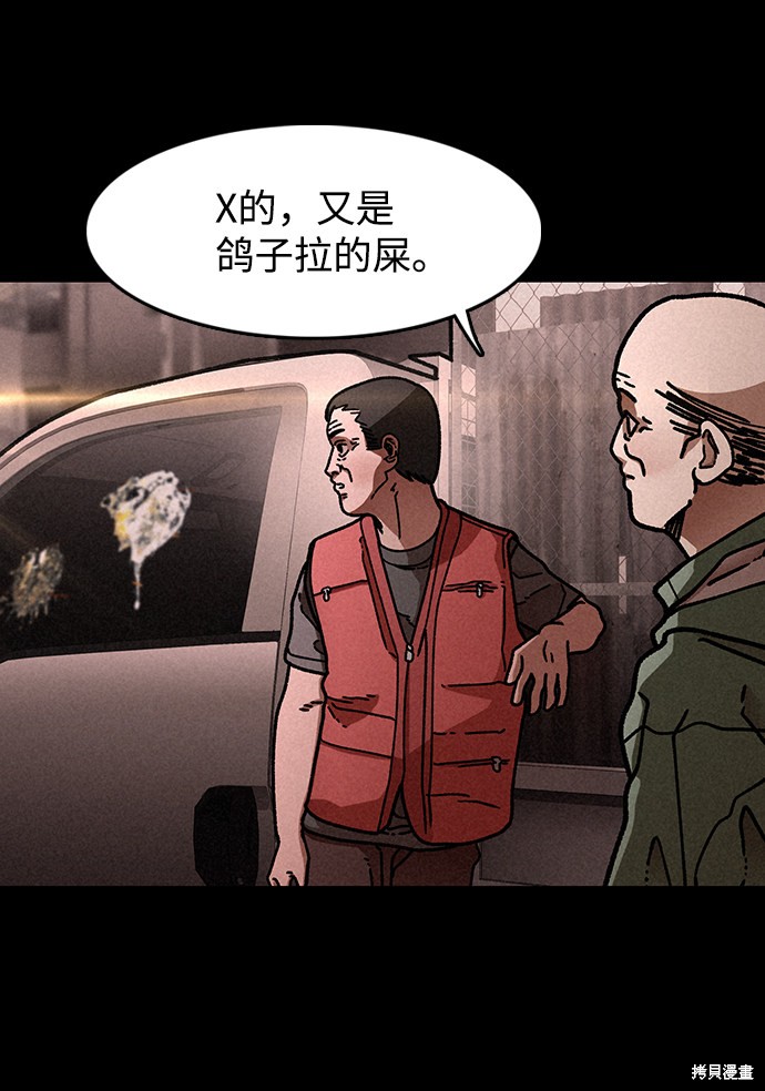 《捕食动物》漫画最新章节第16话免费下拉式在线观看章节第【57】张图片