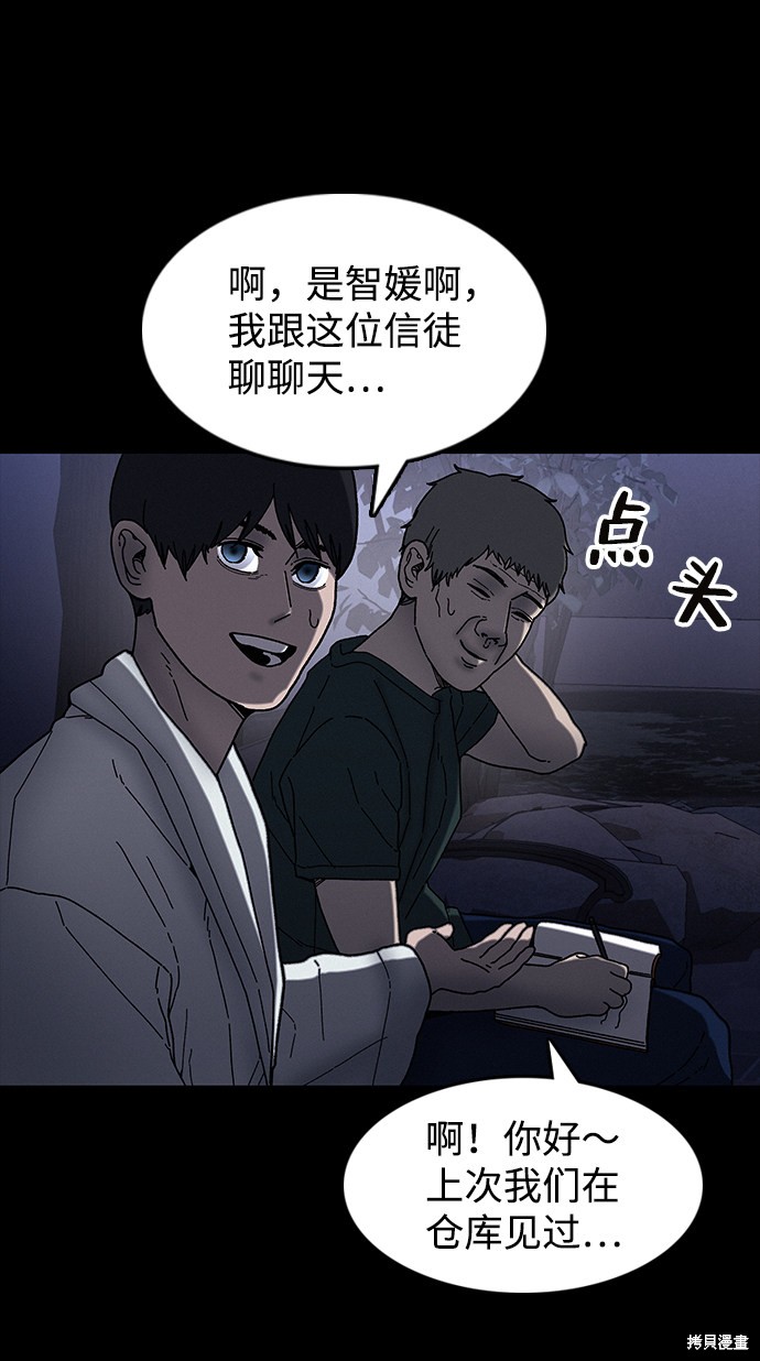 《捕食动物》漫画最新章节第32话免费下拉式在线观看章节第【78】张图片