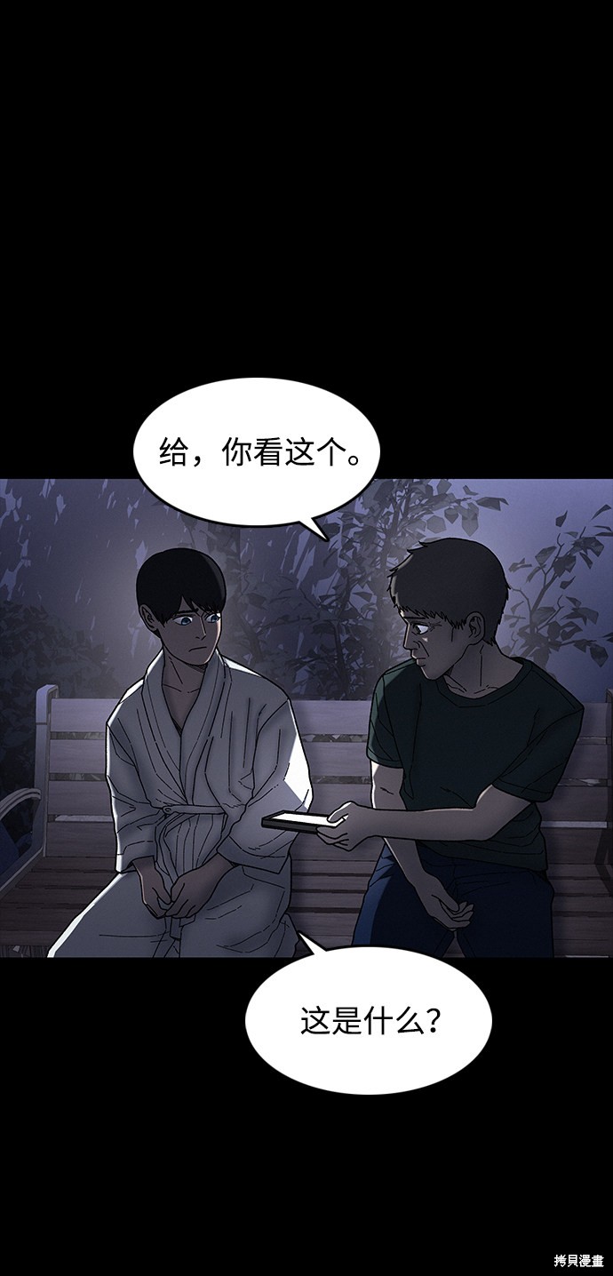 《捕食动物》漫画最新章节第32话免费下拉式在线观看章节第【61】张图片