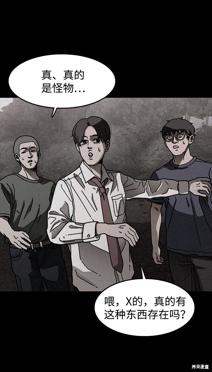 《捕食动物》漫画最新章节第23话免费下拉式在线观看章节第【45】张图片