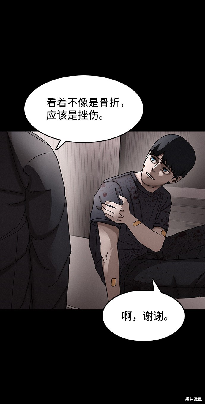 《捕食动物》漫画最新章节第30话免费下拉式在线观看章节第【36】张图片