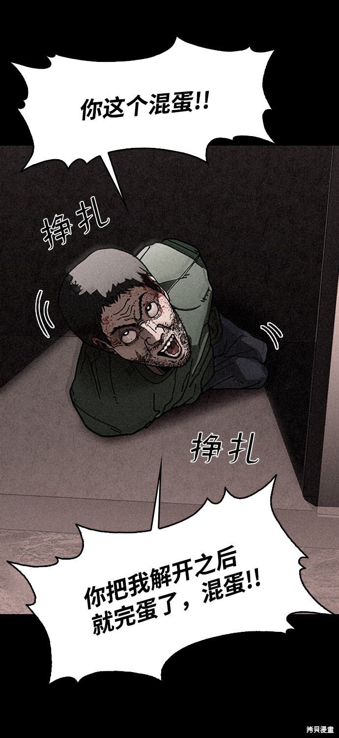 《捕食动物》漫画最新章节第13话免费下拉式在线观看章节第【62】张图片