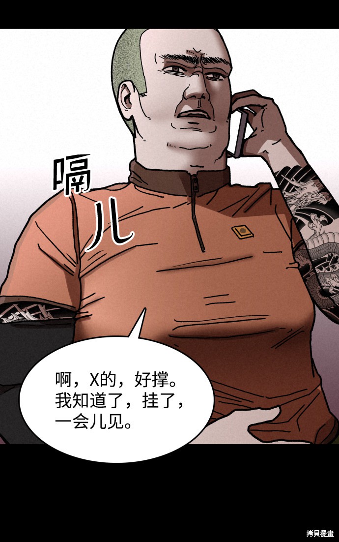 《捕食动物》漫画最新章节第4话免费下拉式在线观看章节第【69】张图片