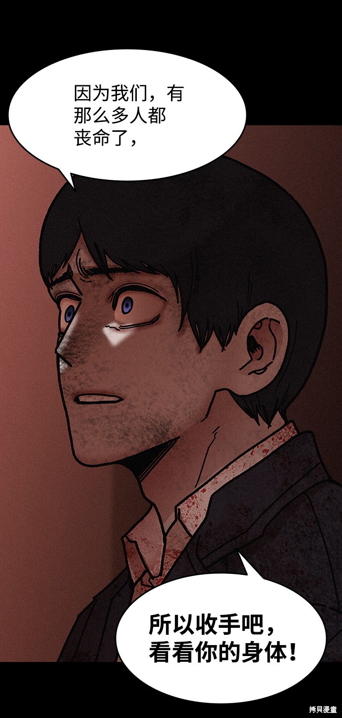 《捕食动物》漫画最新章节第56话免费下拉式在线观看章节第【29】张图片