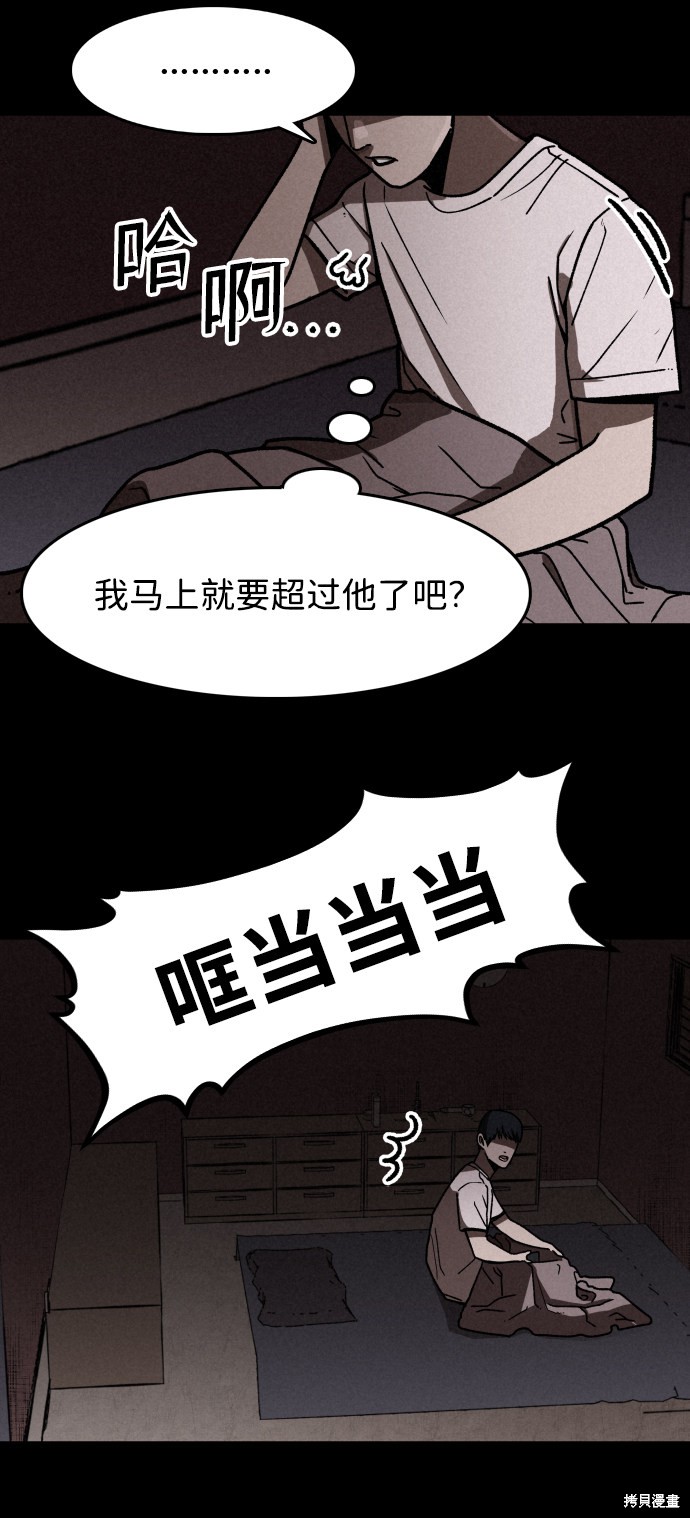 《捕食动物》漫画最新章节第3话免费下拉式在线观看章节第【38】张图片