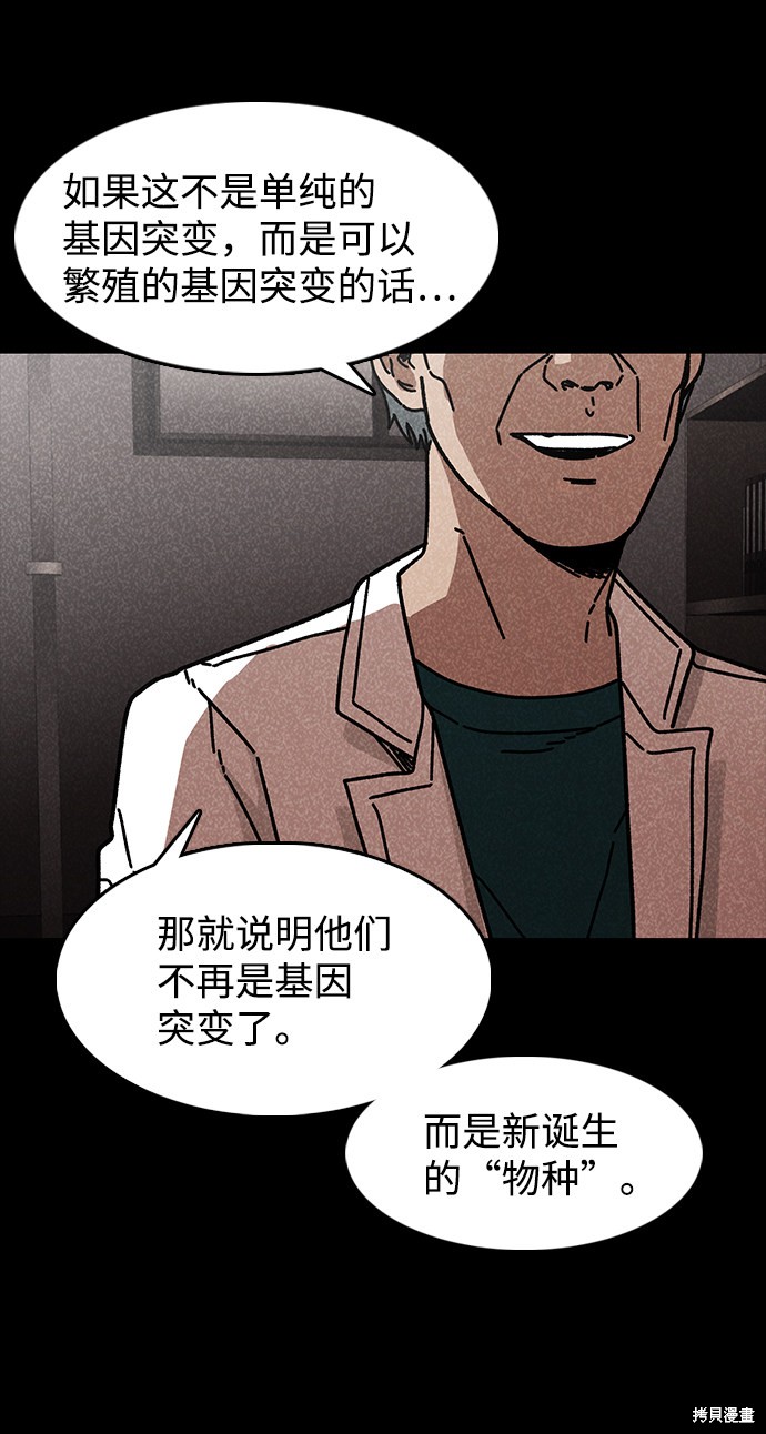 《捕食动物》漫画最新章节第43话免费下拉式在线观看章节第【82】张图片