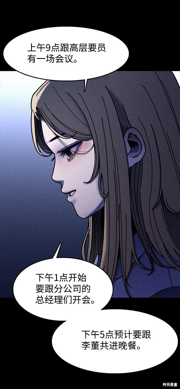 《捕食动物》漫画最新章节第21话免费下拉式在线观看章节第【48】张图片