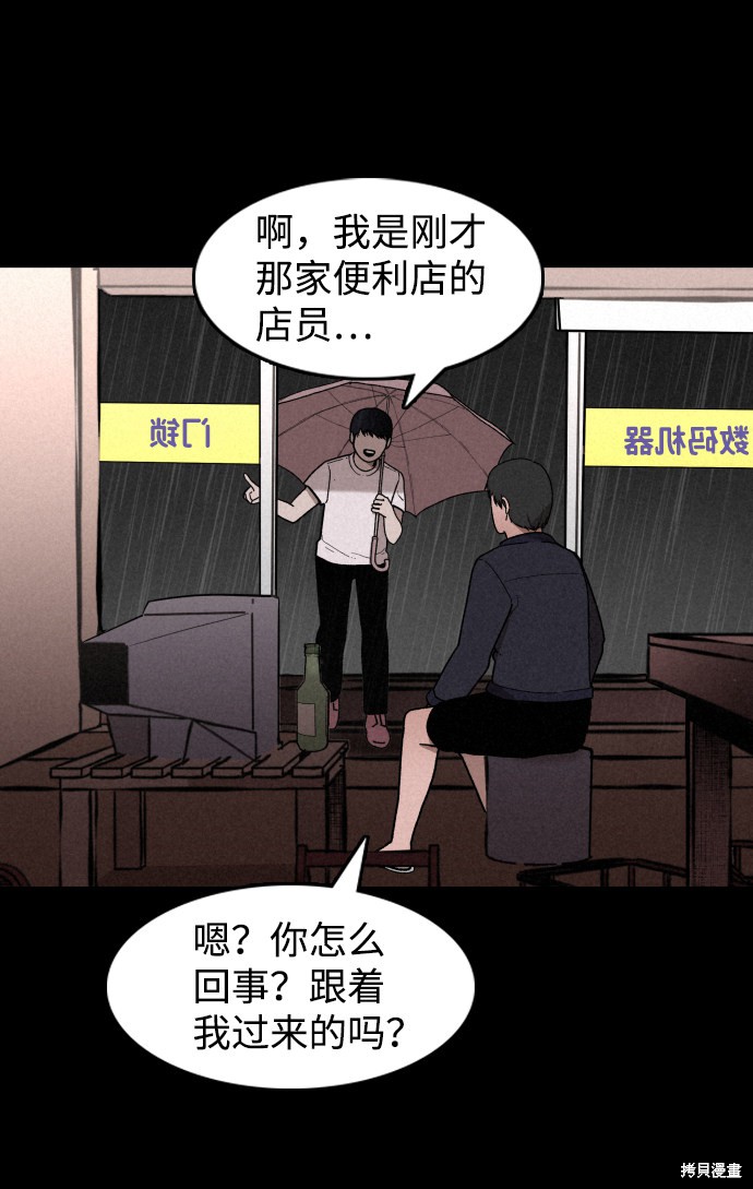 《捕食动物》漫画最新章节第1话免费下拉式在线观看章节第【38】张图片