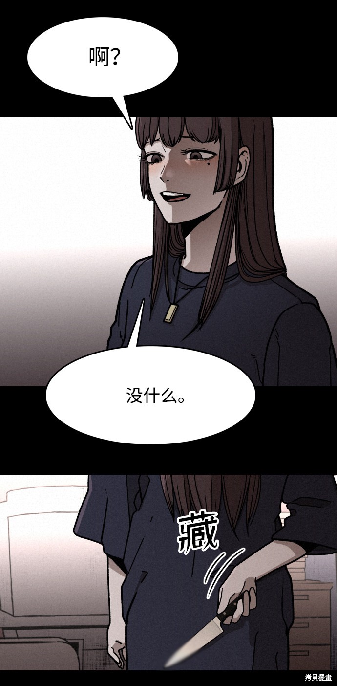 《捕食动物》漫画最新章节第3话免费下拉式在线观看章节第【32】张图片