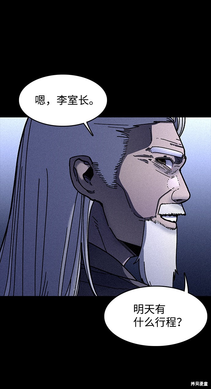 《捕食动物》漫画最新章节第21话免费下拉式在线观看章节第【47】张图片