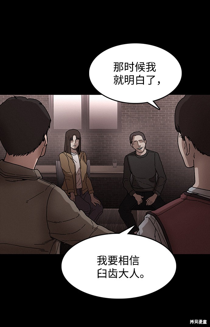 《捕食动物》漫画最新章节第35话免费下拉式在线观看章节第【20】张图片