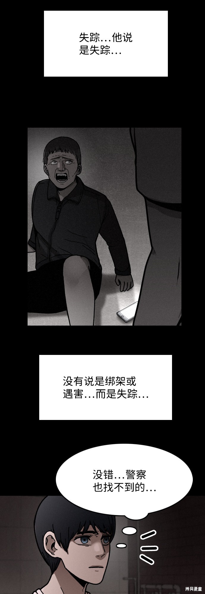 《捕食动物》漫画最新章节第8话免费下拉式在线观看章节第【17】张图片