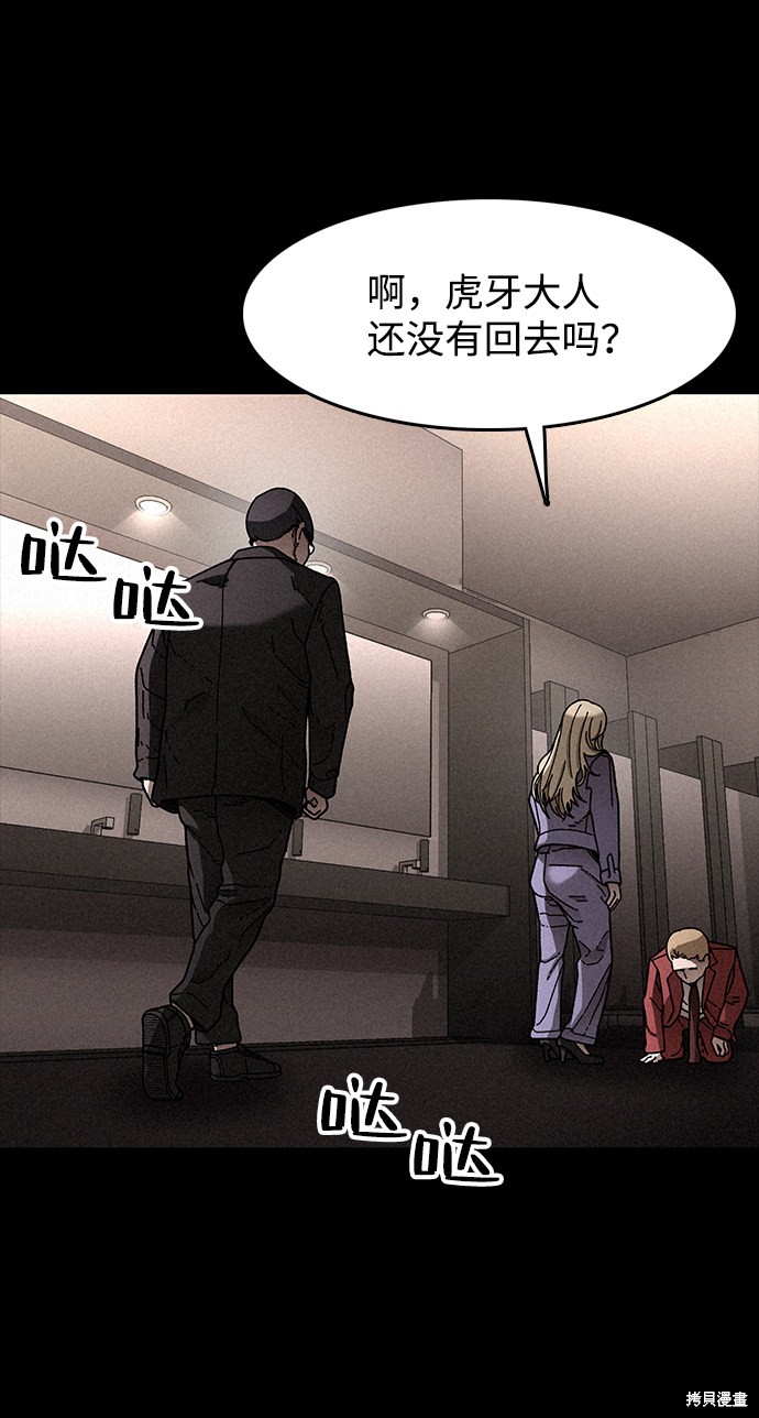 《捕食动物》漫画最新章节第21话免费下拉式在线观看章节第【66】张图片