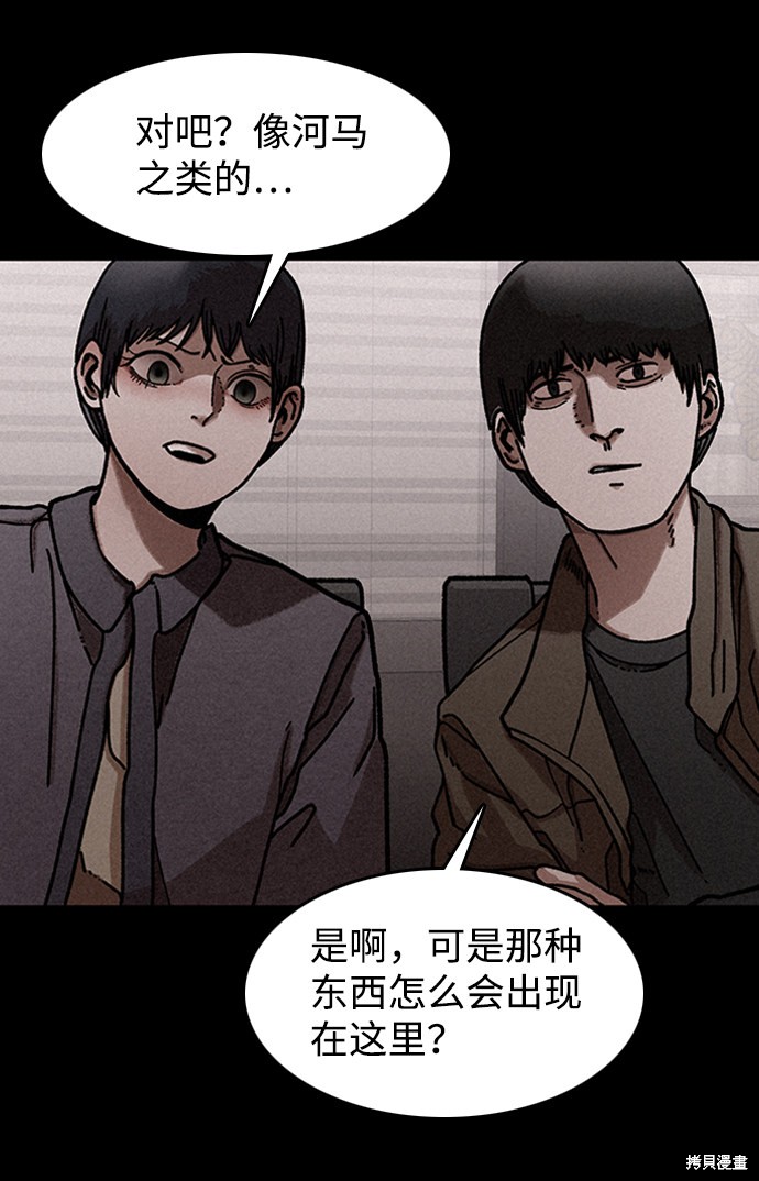 《捕食动物》漫画最新章节第13话免费下拉式在线观看章节第【89】张图片