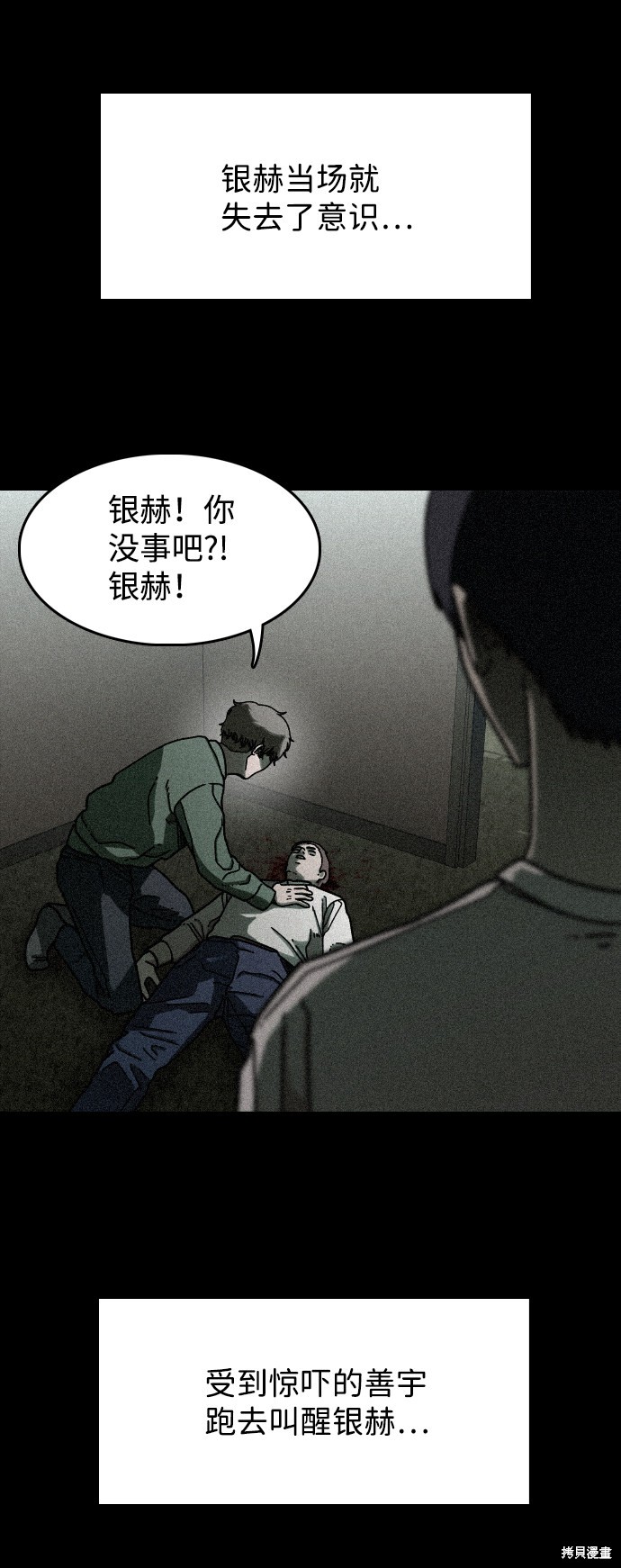 《捕食动物》漫画最新章节第14话免费下拉式在线观看章节第【75】张图片