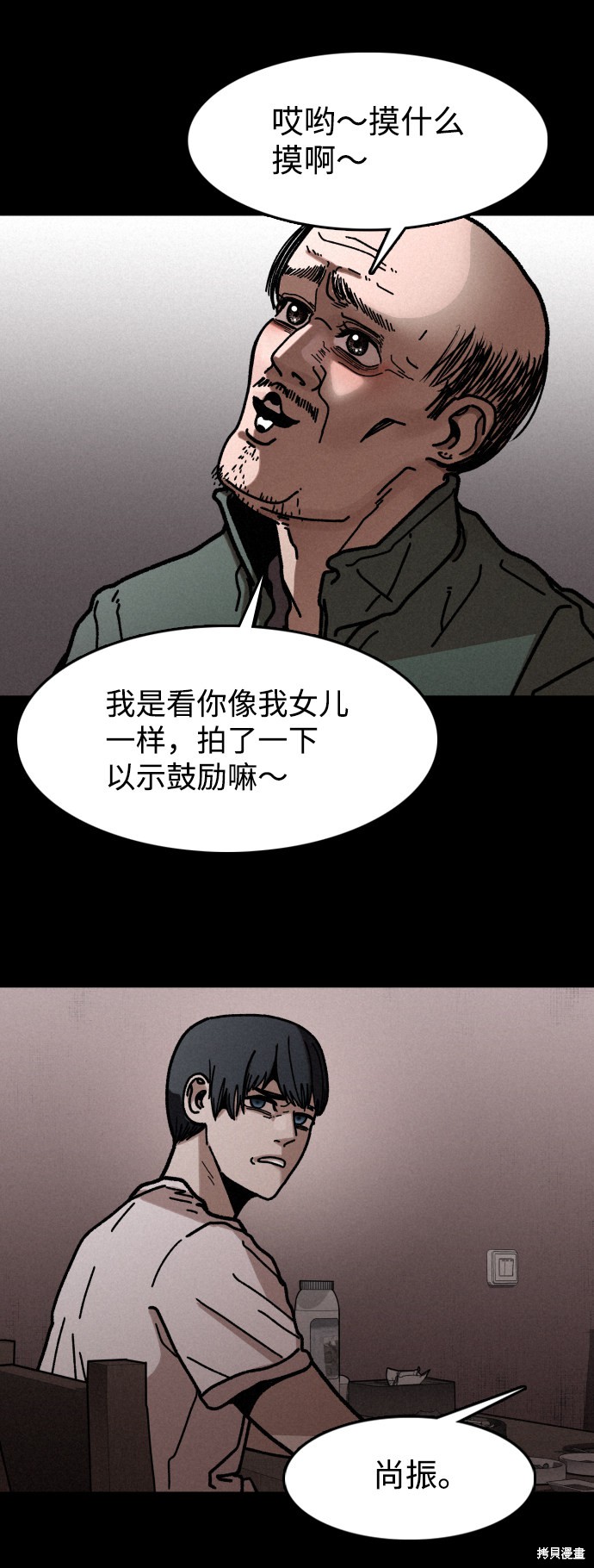 《捕食动物》漫画最新章节第7话免费下拉式在线观看章节第【53】张图片