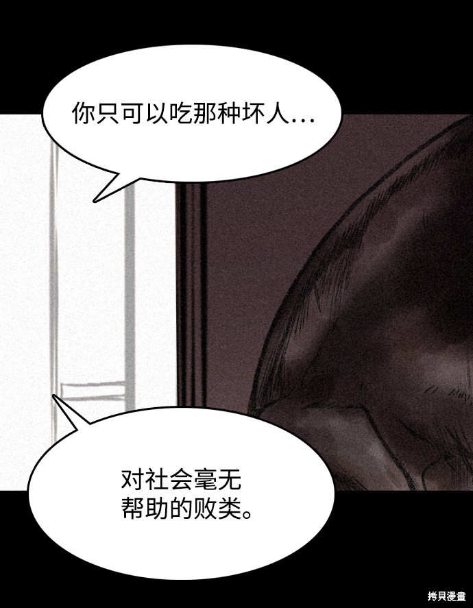 《捕食动物》漫画最新章节第2话免费下拉式在线观看章节第【90】张图片