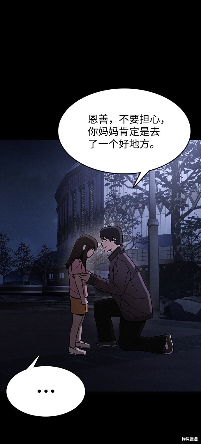 《捕食动物》漫画最新章节第41话免费下拉式在线观看章节第【27】张图片