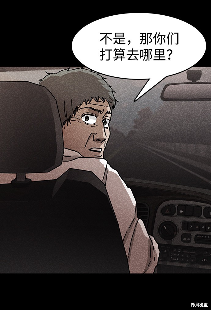 《捕食动物》漫画最新章节第50话免费下拉式在线观看章节第【48】张图片