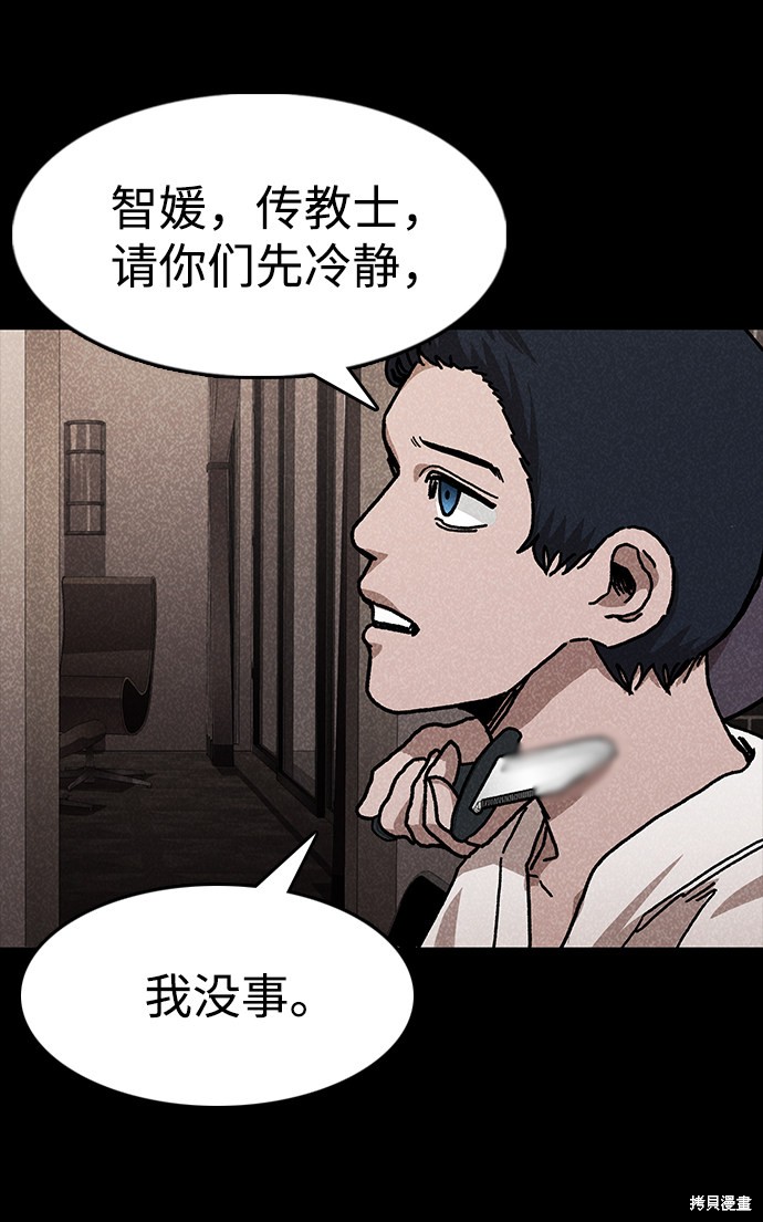 《捕食动物》漫画最新章节第47话免费下拉式在线观看章节第【59】张图片