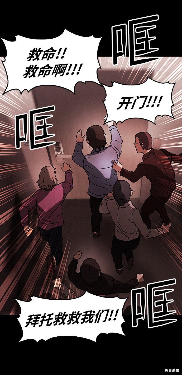 《捕食动物》漫画最新章节第41话免费下拉式在线观看章节第【90】张图片